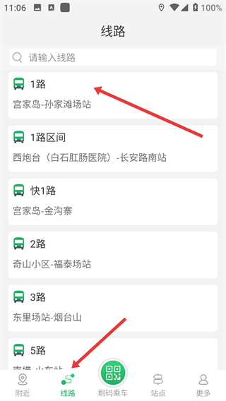 烟台出行(原烟台公交)