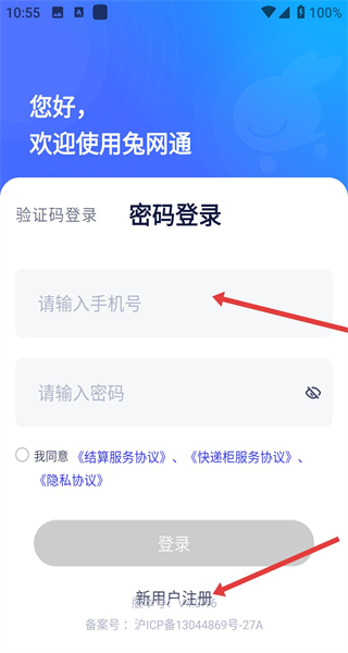 兔喜快递柜app
