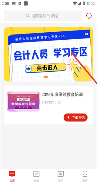 河南专技在线app
