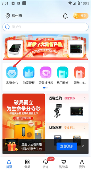 贝登医疗app