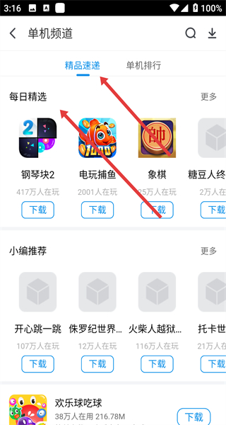 360手机助手10周年版本