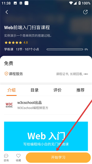 w3cschool手机版