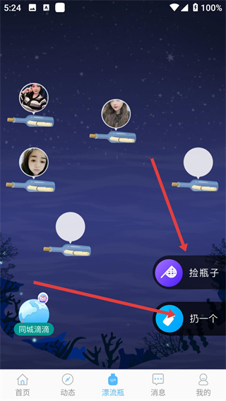 窃语漂流瓶安卓版