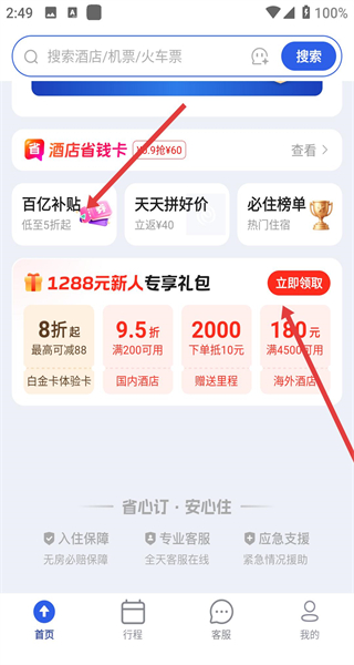 艺龙旅行App