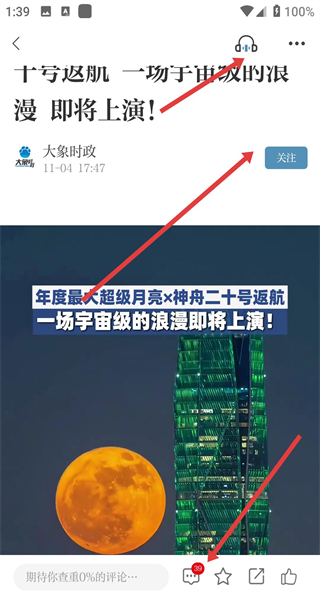 大象新闻名校课堂app