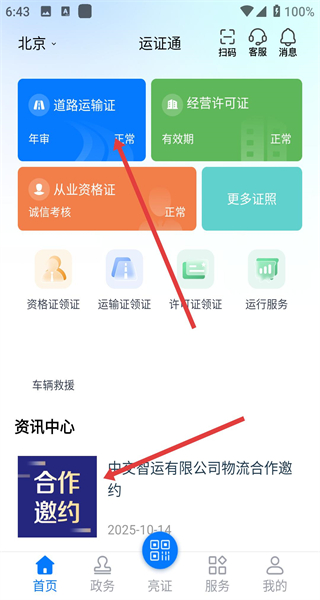 运证通app官方下载安装
