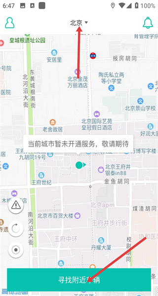 美团租车app下载