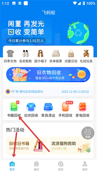 飞蚂蚁app