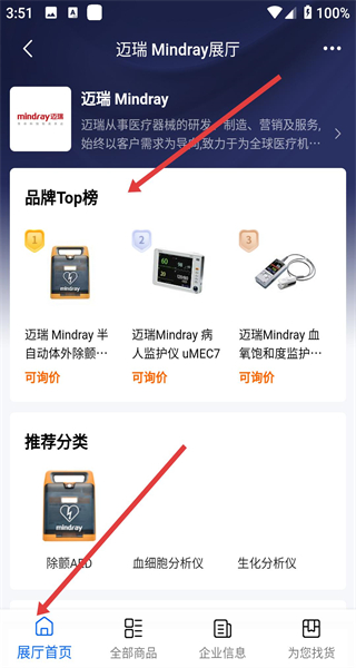 贝登医疗app