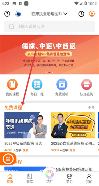 张博士医考掌上课堂app下载