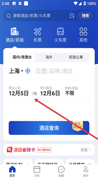 艺龙旅行App