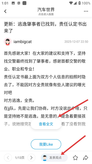 水木社区手机版下载