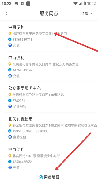 潍坊掌上公交app最新版下载