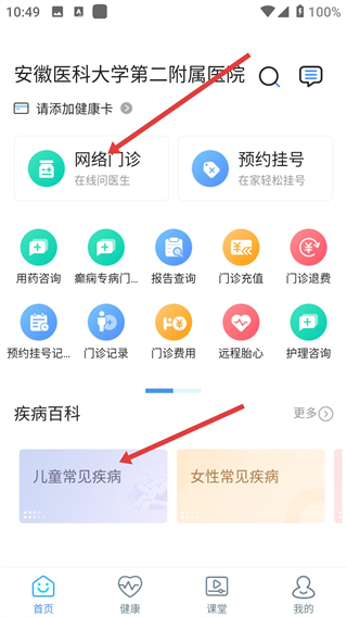 安医大二附院官方版