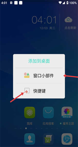 魔秀桌面主题管家最新版