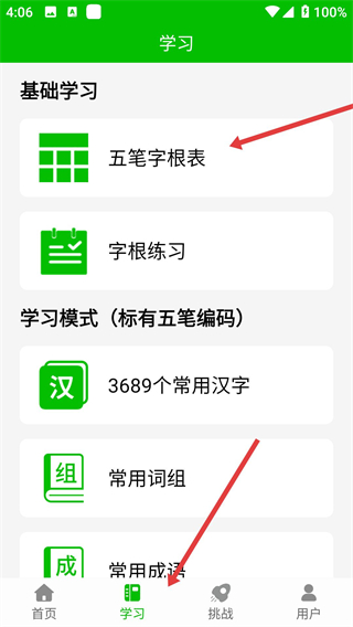 五笔打字练习正版
