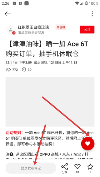 一加社区安卓官方下载