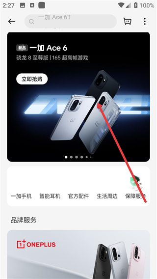 一加社区安卓官方下载