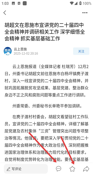 云上恩施客户端