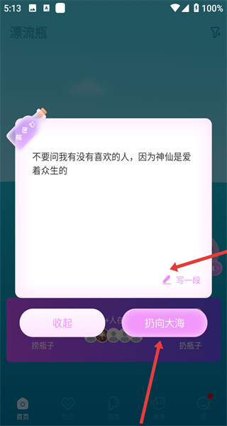 正宗漂流瓶最新版本