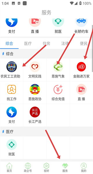 云上恩施app