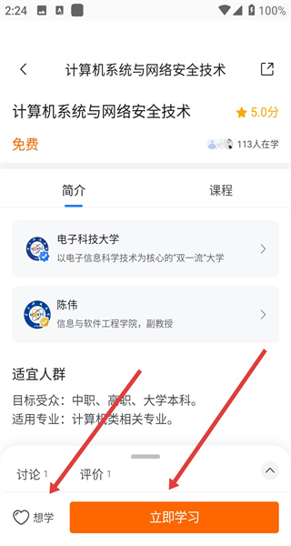 E学社区app