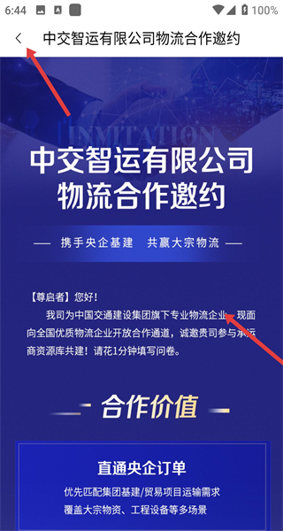 运证通app官方下载安装
