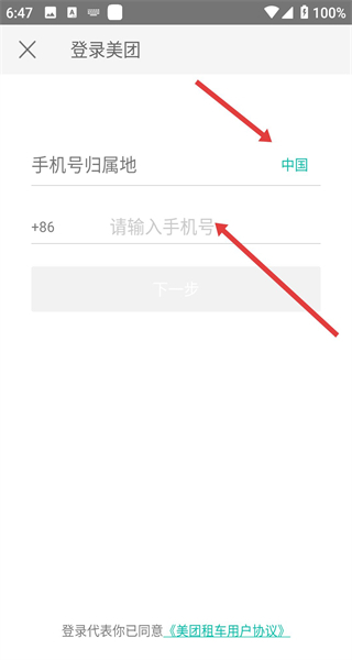 美团租车app下载