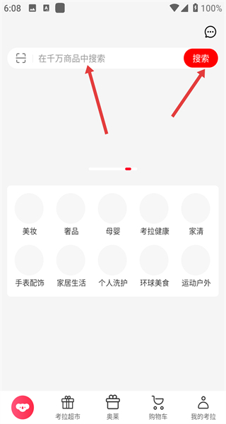 考拉海购手机客户端