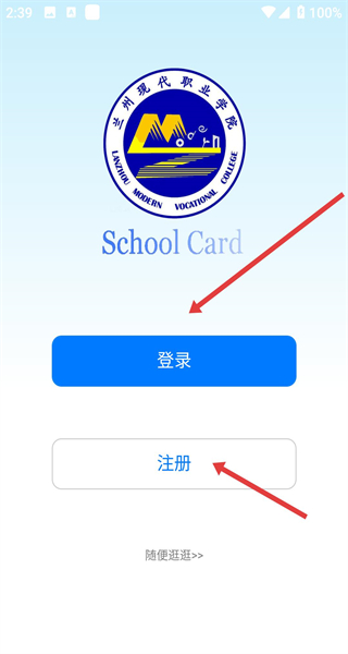 智慧校园一卡通app