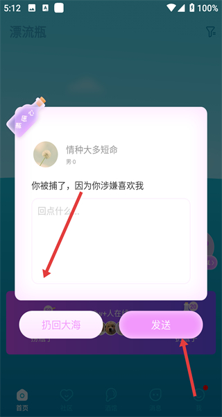 正宗漂流瓶最新版本