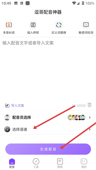 逗哥配音神器app