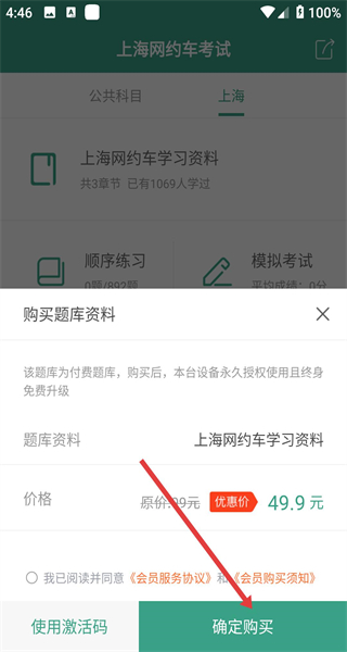 上海网约车考试题库app