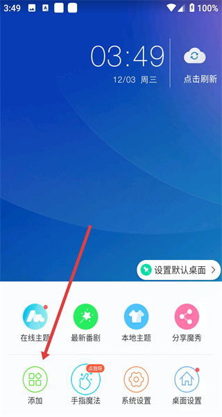 魔秀桌面主题管家最新版