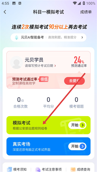 元贝驾考宝典科目一2026新版下载