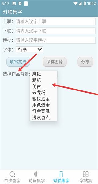 书法字典网app
