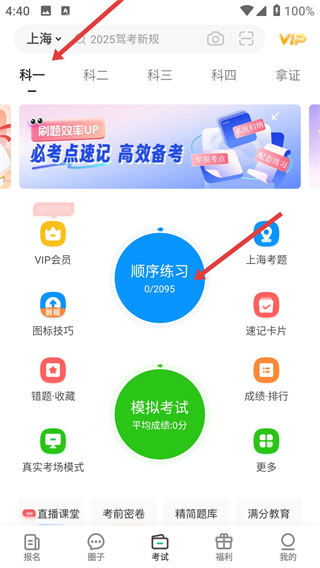 元贝驾考2026新题库下载