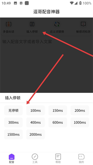 逗哥配音神器app