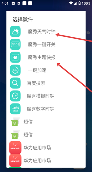 魔秀桌面主题管家最新版