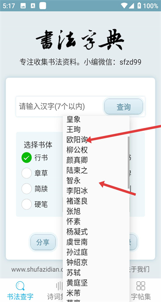 书法字典网app