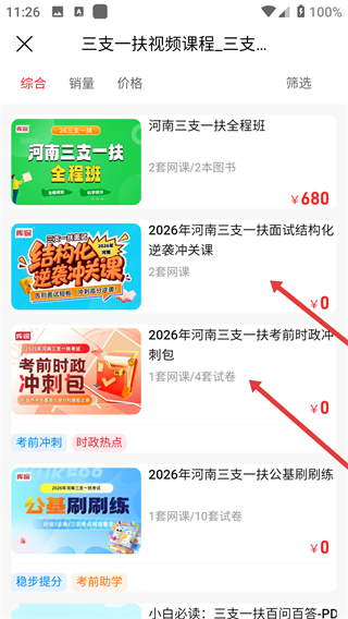 库课网校专升本报考指南平台app