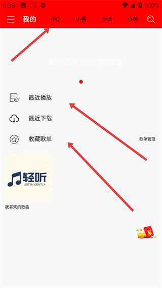 轻听音乐播放器app