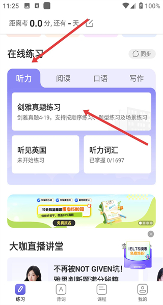 雅思考满分软件2026最新版下载