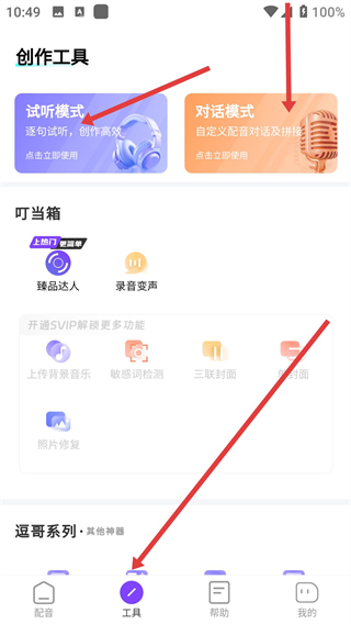 逗哥配音神器app