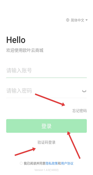 欧叶云商城app