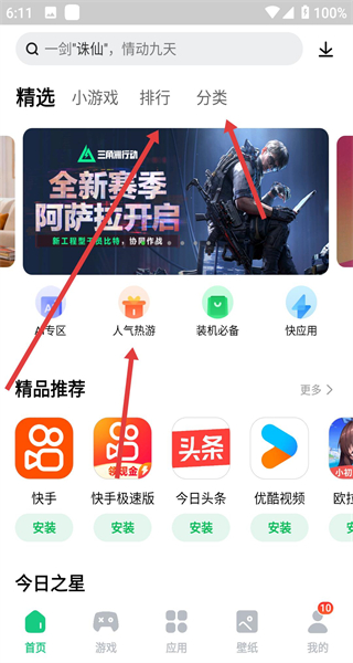 联想应用商店App下载官方版