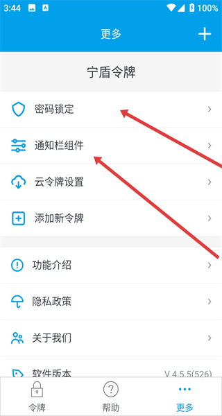 宁盾令牌手机版