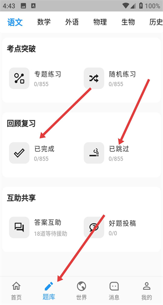 哒兔高中app