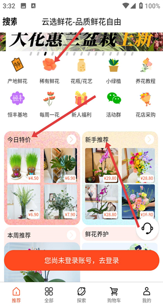 云选鲜花
