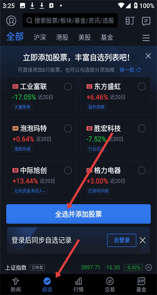 腾讯自选股app